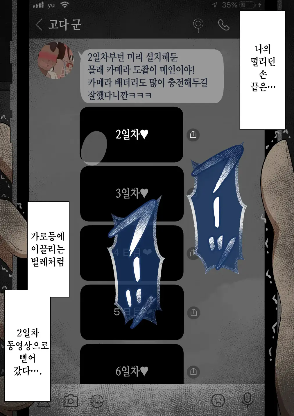 "Kanojo Wa Nerawareteiru" ~Sex Hen~ Ch. 2 | 그녀는 노려지고 있다 ~섹스편~ 2